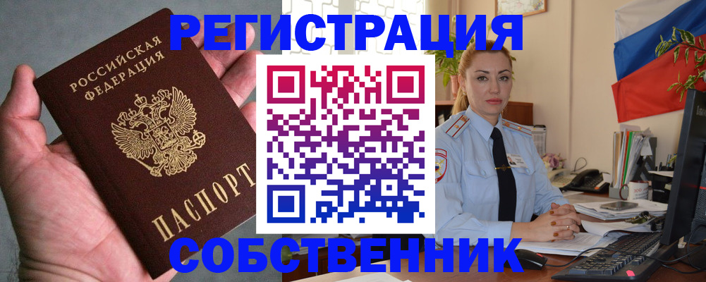 временная регистрация поиск в Белорецке