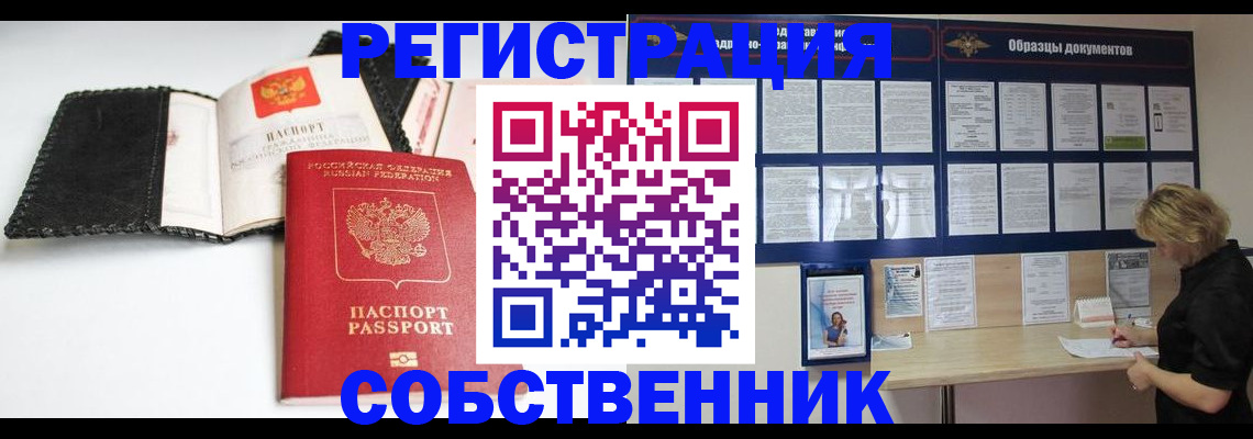 прописка 2025 в Белорецке