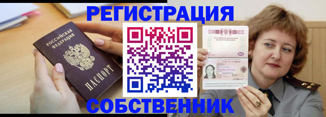 временная регистрация поиск в Белорецке