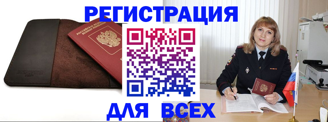 временная регистрация 2025 в Белорецке