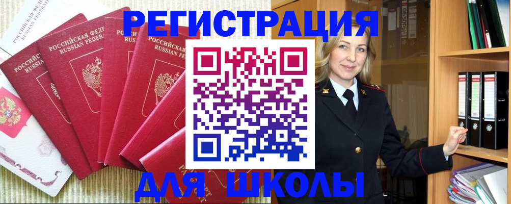 прописка иностранных граждан в Белорецке